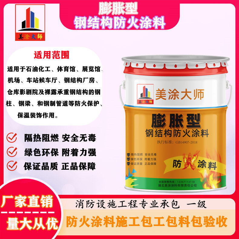 禄丰膨胀型钢结构防火涂料