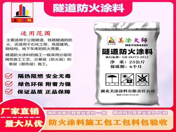 禄丰隧道防火涂料