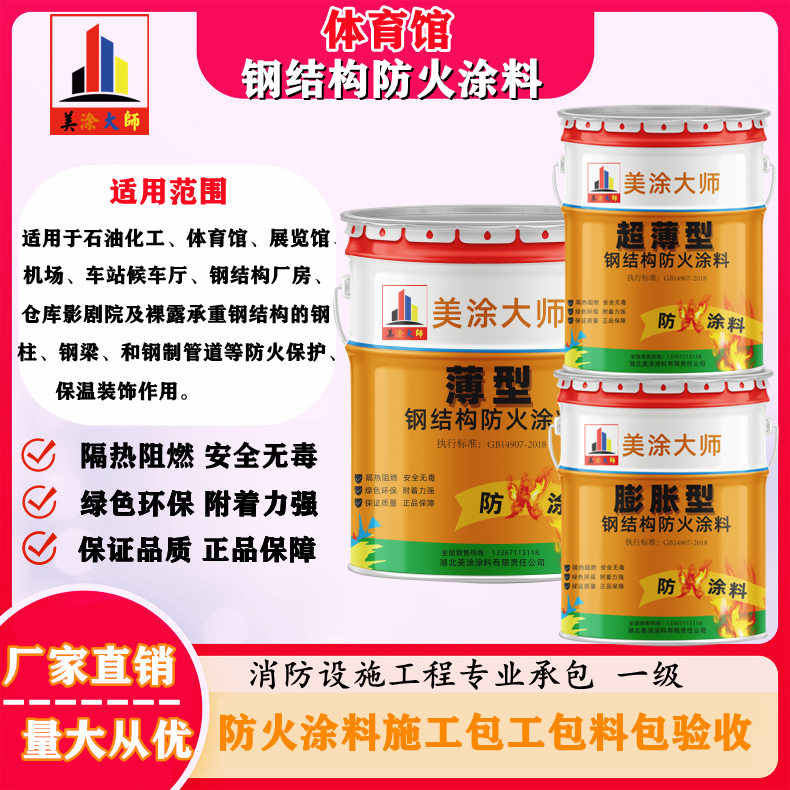 禄丰恩施防火涂料施工方案,长春专业膨胀型防火涂料生产厂家-防火涂料施工一般多少钱?