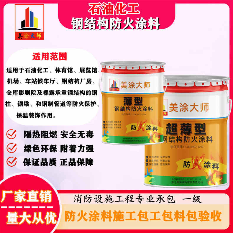 禄丰岳阳防火涂料工程施工,江苏正规钢结构防火涂料生产厂家-防火涂料包工包料多少钱一平方?