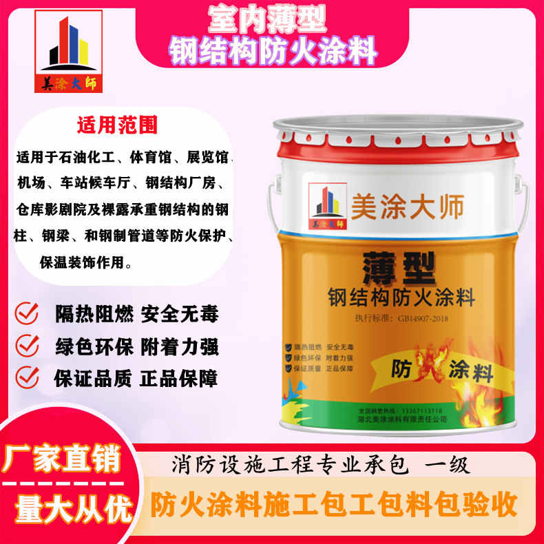 禄丰安庆防火涂料施工报价,抚州专业非膨胀型防火涂料生产厂家-薄型防火涂料2.5小时喷多厚?